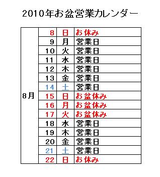 2010Obon