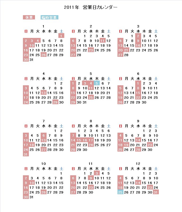 calender2011