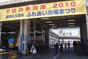 足立市場の写真